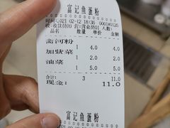 -富记鱼蛋粉(西村店)