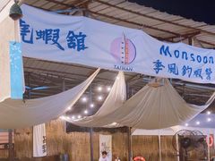 -DGE季风钓虾营地·团建·聚会