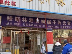 -穆斯美糕点店(景星南街店)