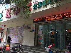 -旺中旺生活超市(子固路店)