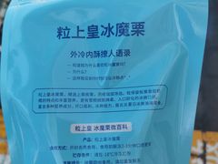 -粒上皇(崇文门店)