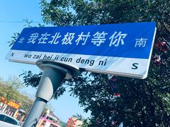 -北极村旅游风景区