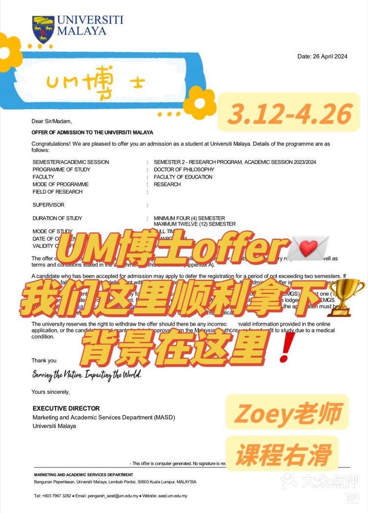 马来西亚马来亚大学哲学博士教育方向
