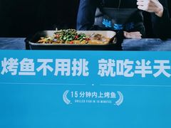 -半天妖烤鱼(嘉德万达广场店)
