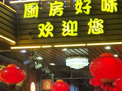 门面-厨房好味(国贸店)