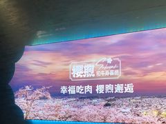 -樱煦和牛寿喜烧(如皋吾悦广场店)