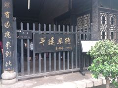 -平遥县衙