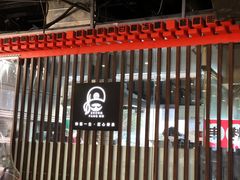 -钟方模白家肥肠粉(春熙店)