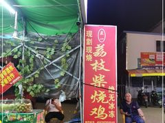 门面-亚一荔枝柴烧鸡(仙葫店)
