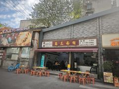 -万三面馆(青龙正街太古里店)