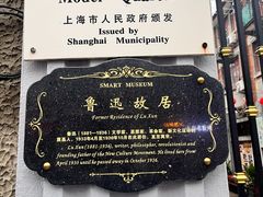 -上海鲁迅故居