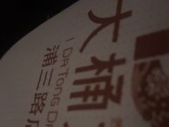 -大桶大足浴(浦三路店)