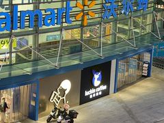 -瑞幸咖啡(沃尔玛华侨城店)