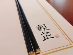 -觀芷隐轩