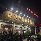小伙伴们快看过来!馬大吉重庆火锅简直绝了!🔥