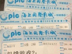 iphone_upload_pic-AMG海上明珠影城(上海环球港RealDCinema店)