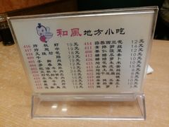 菜单-和风拉面
