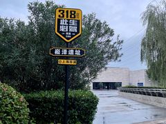 -上海崧泽遗址博物馆