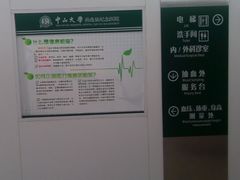 -悦检(中山大学孙逸仙纪念医院体检中心)