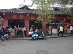 -洞子口张老二凉粉(文殊院店)