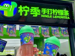 -柠季·手打柠檬茶(吴江路店)