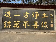 -红螺寺