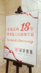 -丽妍雅集 Rubis SPA