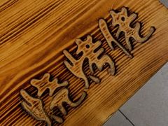 -烧烤佬(新基路店)