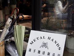 -Metal hands·铁手咖啡