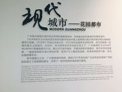 -广州市城市规划展览中心