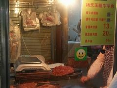 -杨天玉腊牛羊肉店