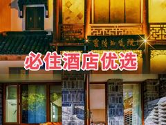 -南京夜泊秦淮君亭酒店·金陵书画院
