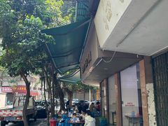 -老福合沟无米粿甜汤粿品店