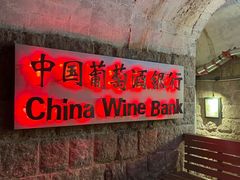 -青岛葡萄酒博物馆