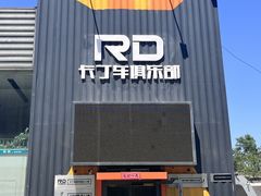 -RD卡丁车汽车俱乐部