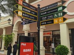 -佛罗伦萨小镇广佛名品奥特莱斯(疏港路店)