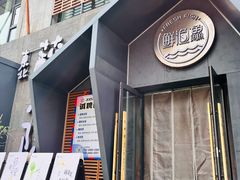 -蘸小院铁锅炖·蘸酱菜·东北菜(怀远门店)