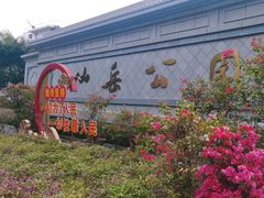 -仙岳公园