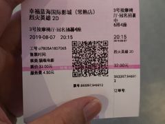 -幸福蓝海国际影城(常熟星光天地店)