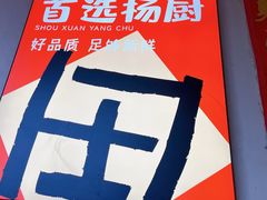 -杨厨的田园饭店(长城路店)