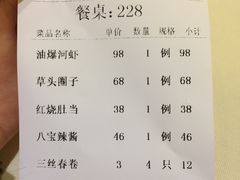 账单-老正兴菜馆(福州路店)