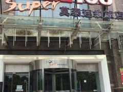 -莫泰酒店(上海虹桥北新泾地铁站天山路店)