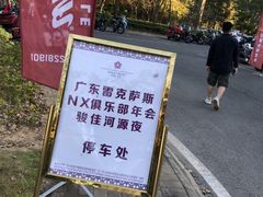 -河源万绿湖美思威尔顿酒店