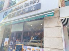 -梦菲思饼屋(瑞金宾馆店)