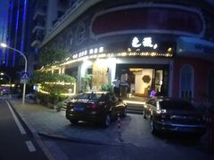 门面-铁道茶苑.色稷餐厅(莲花南路店)