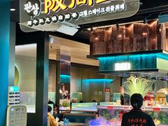 -阪尚皇·原切牛排·烤肉火锅自助(北京路店)