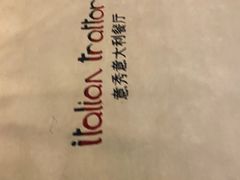 -北辰洲际酒店·IT MAMA意式家味餐厅