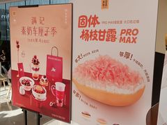 -满记甜品(北京东坝万达店)