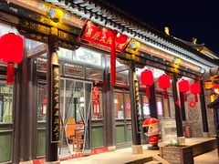 门面-老晋阳太原菜(古县城店)