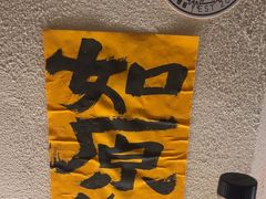-三杯赤運·中式小酒馆(所城里店)